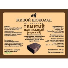 Сыроедный Шоколад «Тёмный» в брикете 500 гр.